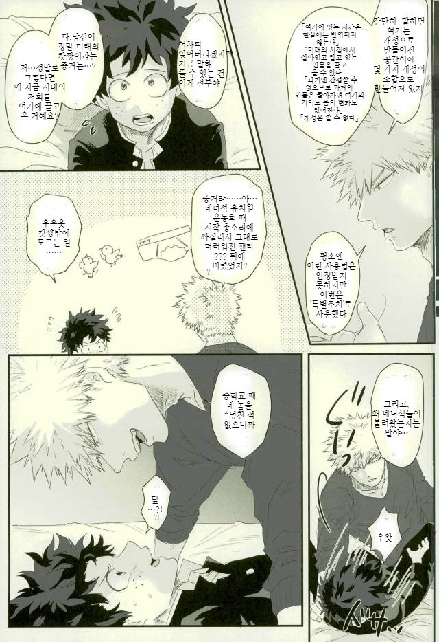 [MOMOCHI] Sono otoko jibun ni tsuki yōchūi – Boku no Hero Academia dj [kr] — 009