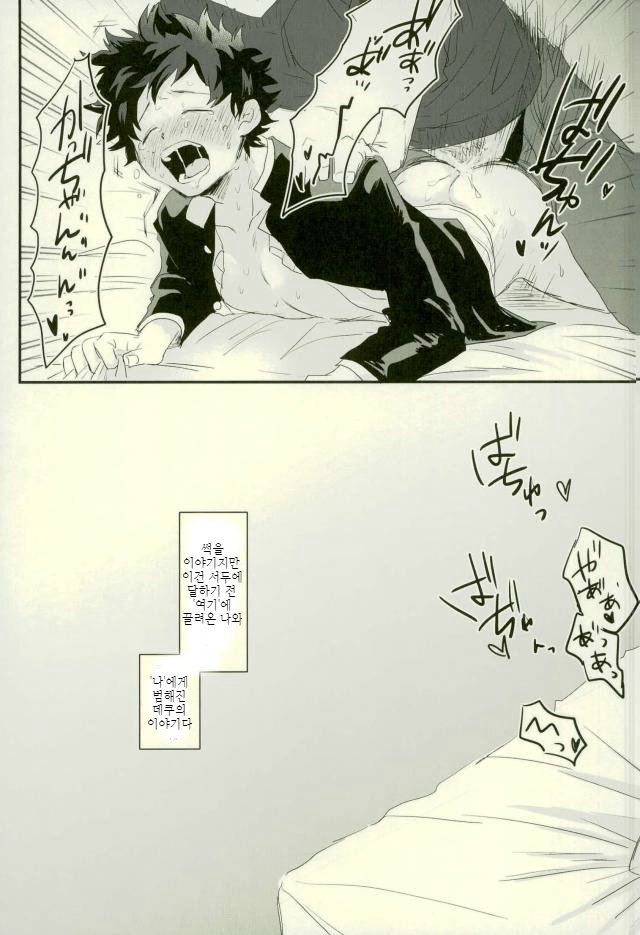 [MOMOCHI] Sono otoko jibun ni tsuki yōchūi – Boku no Hero Academia dj [kr] — 013