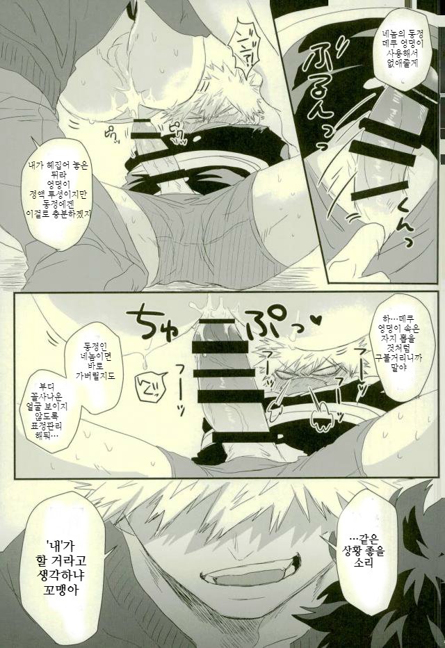 [MOMOCHI] Sono otoko jibun ni tsuki yōchūi – Boku no Hero Academia dj [kr] — 015