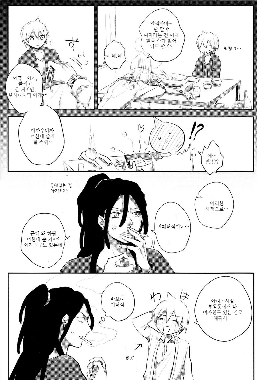 [IORIAM (Mizuno)] Himitsu no Futari Asobi – Magi dj [kr] — 005