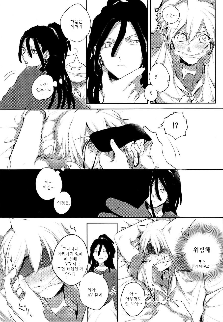 [IORIAM (Mizuno)] Himitsu no Futari Asobi – Magi dj [kr] — 008