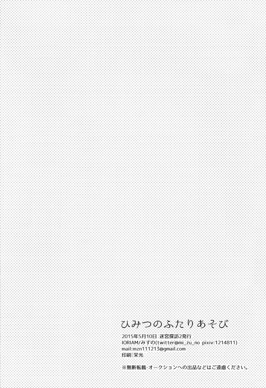 [IORIAM (Mizuno)] Himitsu no Futari Asobi – Magi dj [kr] — 025