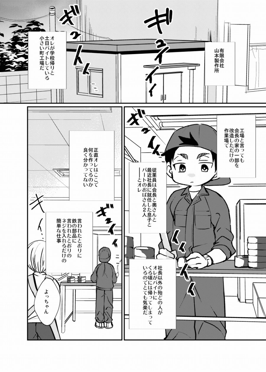 [Tanakana (Tanaka Natsumi)] Yatoware Shounen [JP] — 002