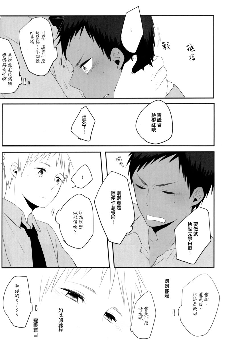 [manekko (kawakami nano)] Kuroko no Basuke dj – 1275 days affection [cn] — 011