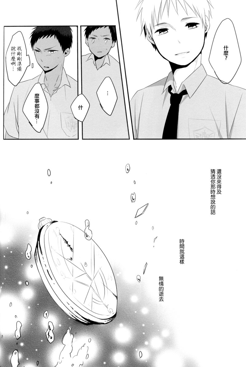 [manekko (kawakami nano)] Kuroko no Basuke dj – 1275 days affection [cn] — 013