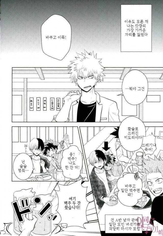 [Bukka] Ni fura reta to omotte itanoni kōen de kisusareta – Boku no Hero Academia dj [KR] — 004