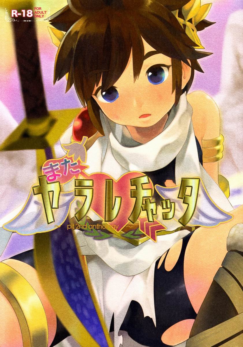 [Karasuma Pink] Sora Hira-sen Soraizun – Mata Yararechatta – Kid Icarus dj [JP] — 001