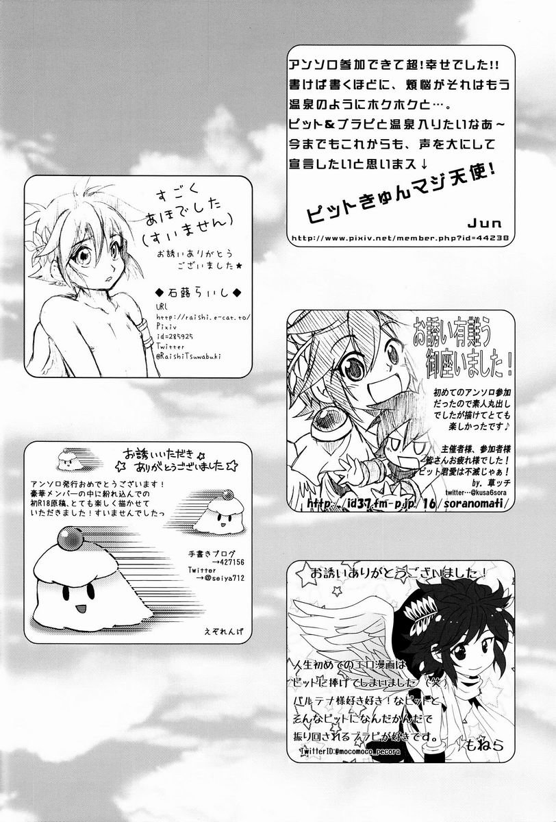 [Karasuma Pink] Sora Hira-sen Soraizun – Mata Yararechatta – Kid Icarus dj [JP] — 157