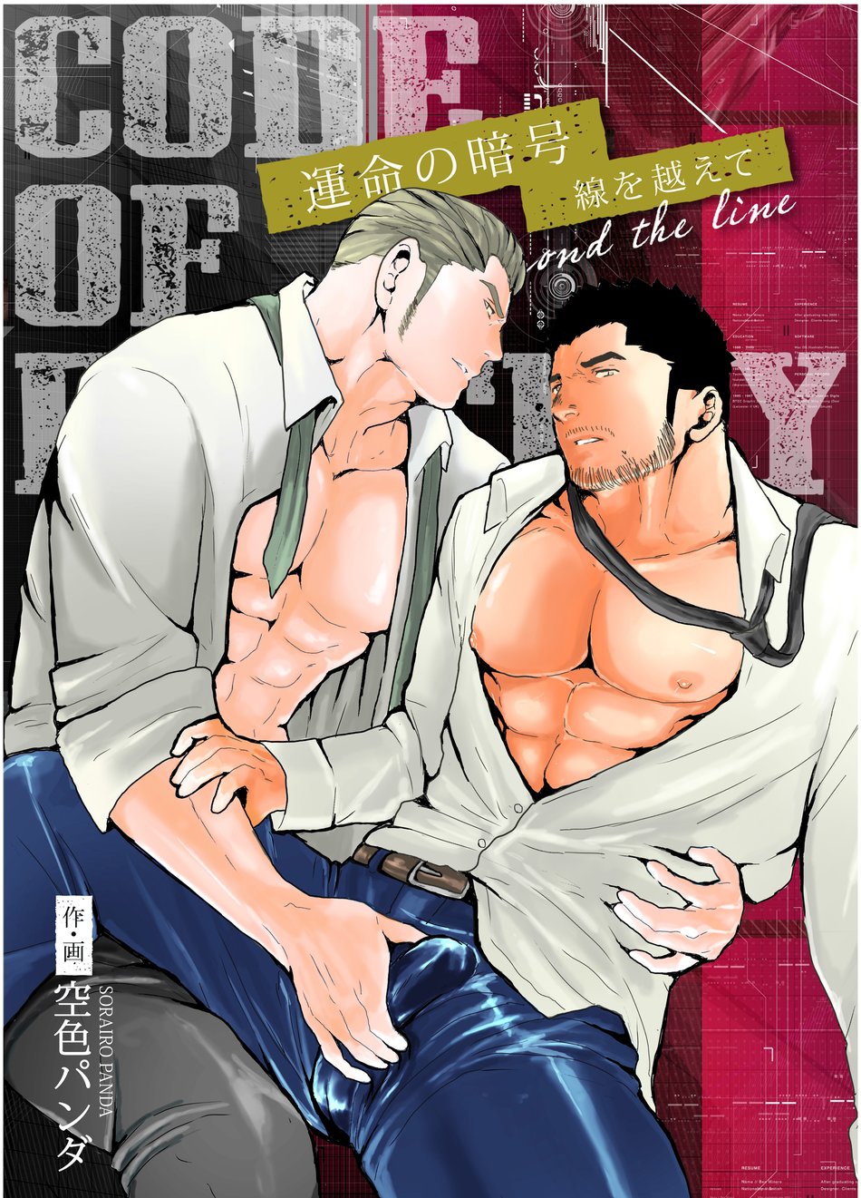 [Sorairo Panda (Yamome)] CODE OF DESTINY [JP] — 001