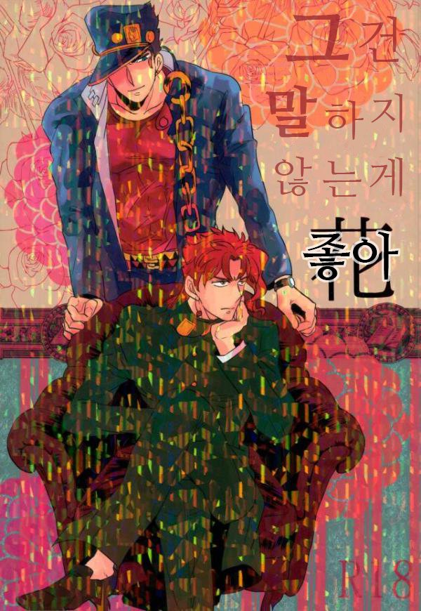 [Botton Benz] Sore wa iwanugahana – JoJo dj [kr] — 001