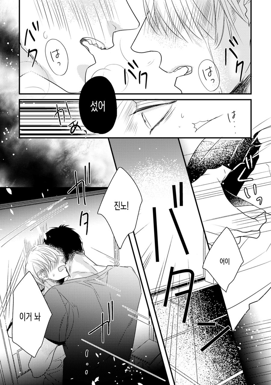 [HASUMI Hana] Torokeru Kami-kon (update c.2) [Kr] — 022