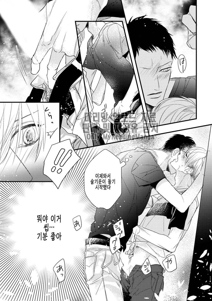 [HASUMI Hana] Torokeru Kami-kon (update c.2) [Kr] — 024