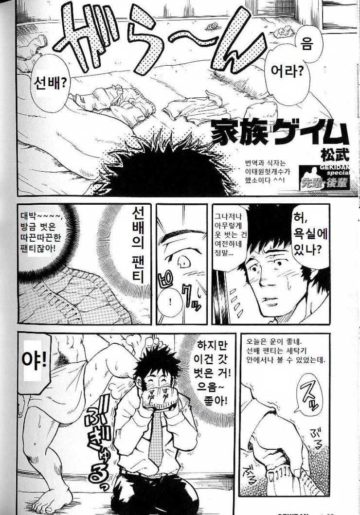 [Matsu Takeshi] Family Game [kr] — 002