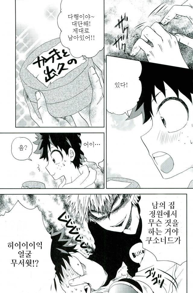 [Fujii Niya] Hai kei Bakugou Katsuki-sama o tatekomi de miru – Boku no Hero Academia dj [KR] — 009