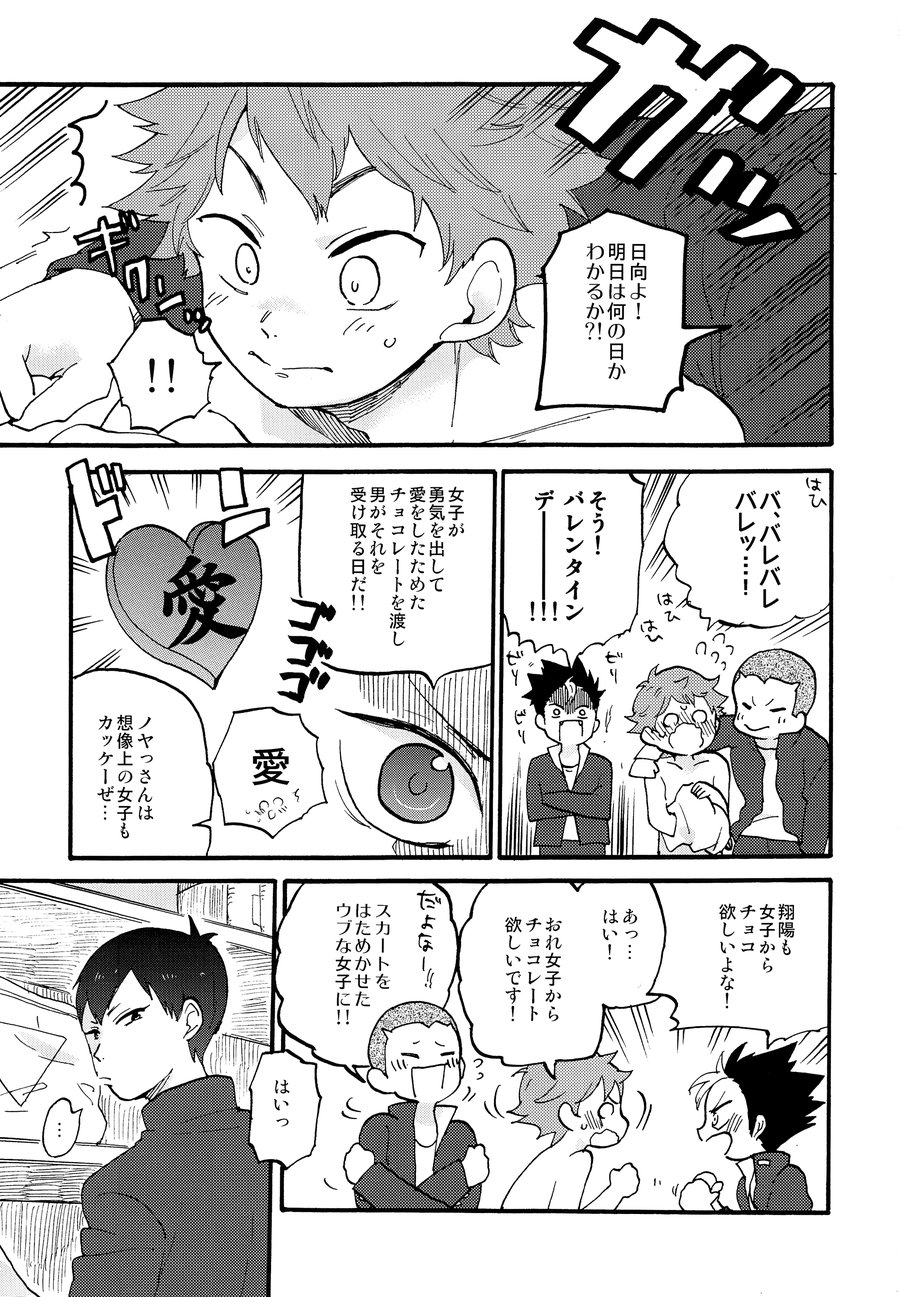 [mental sex (Seia)] Valentine Monster – Haikyuu!! dj [JP] — 002