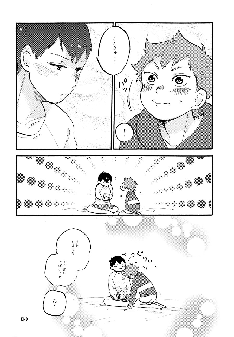 [mental sex (Seia)] Valentine Monster – Haikyuu!! dj [JP] — 019