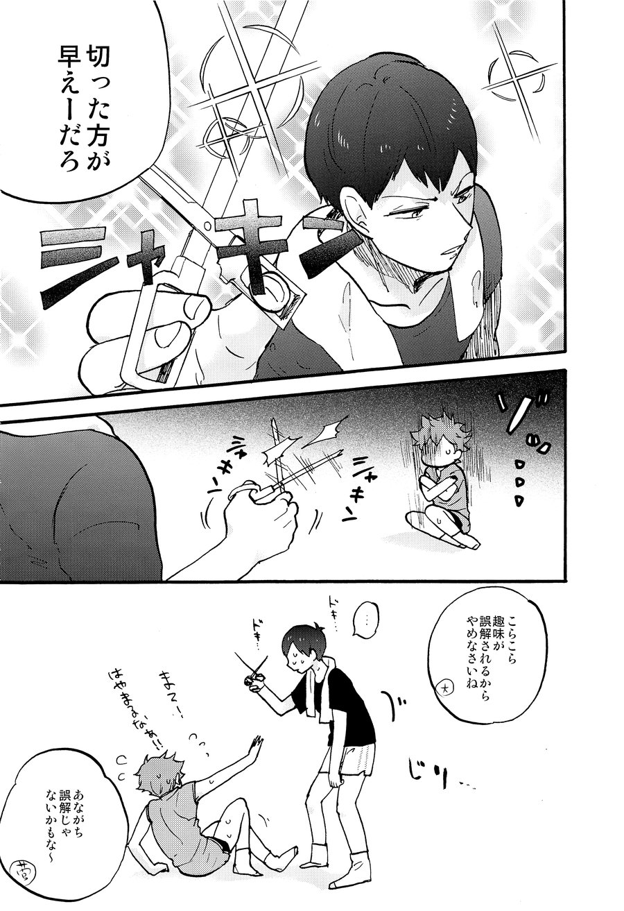 [mental sex (Seia)] Valentine Monster – Haikyuu!! dj [JP] — 025