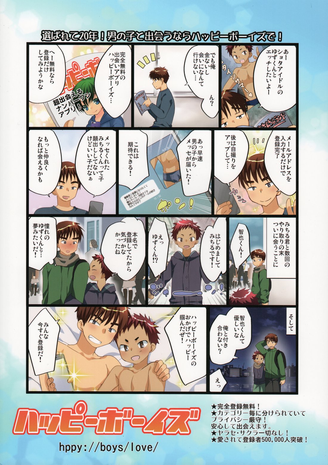 [Tanakana (Tanaka Natsumi)] Tokumori! Shota Fuuzoku Saizensen [JP] — 002