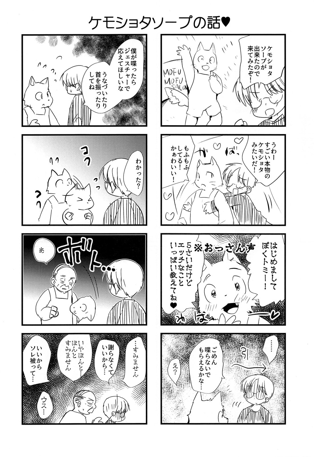 [Tanakana (Tanaka Natsumi)] Tokumori! Shota Fuuzoku Saizensen [JP] — 014