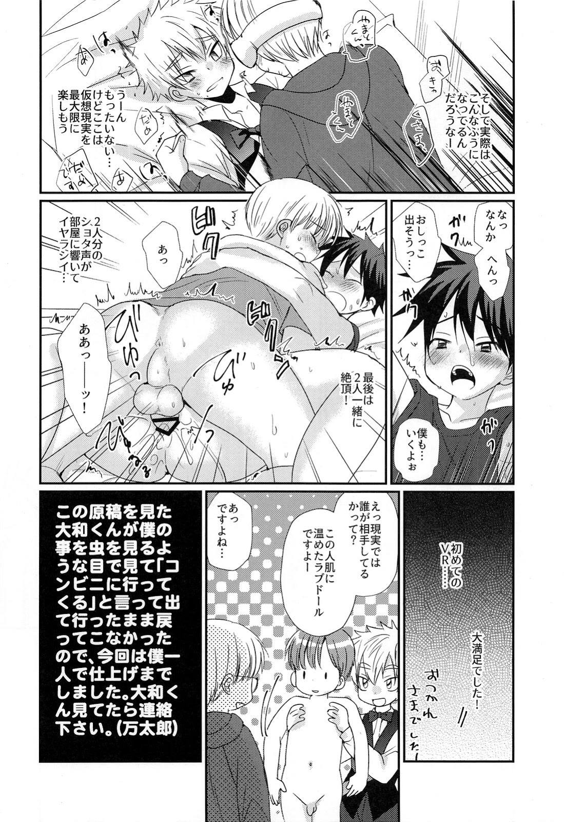 [Tanakana (Tanaka Natsumi)] Tokumori! Shota Fuuzoku Saizensen [JP] — 030