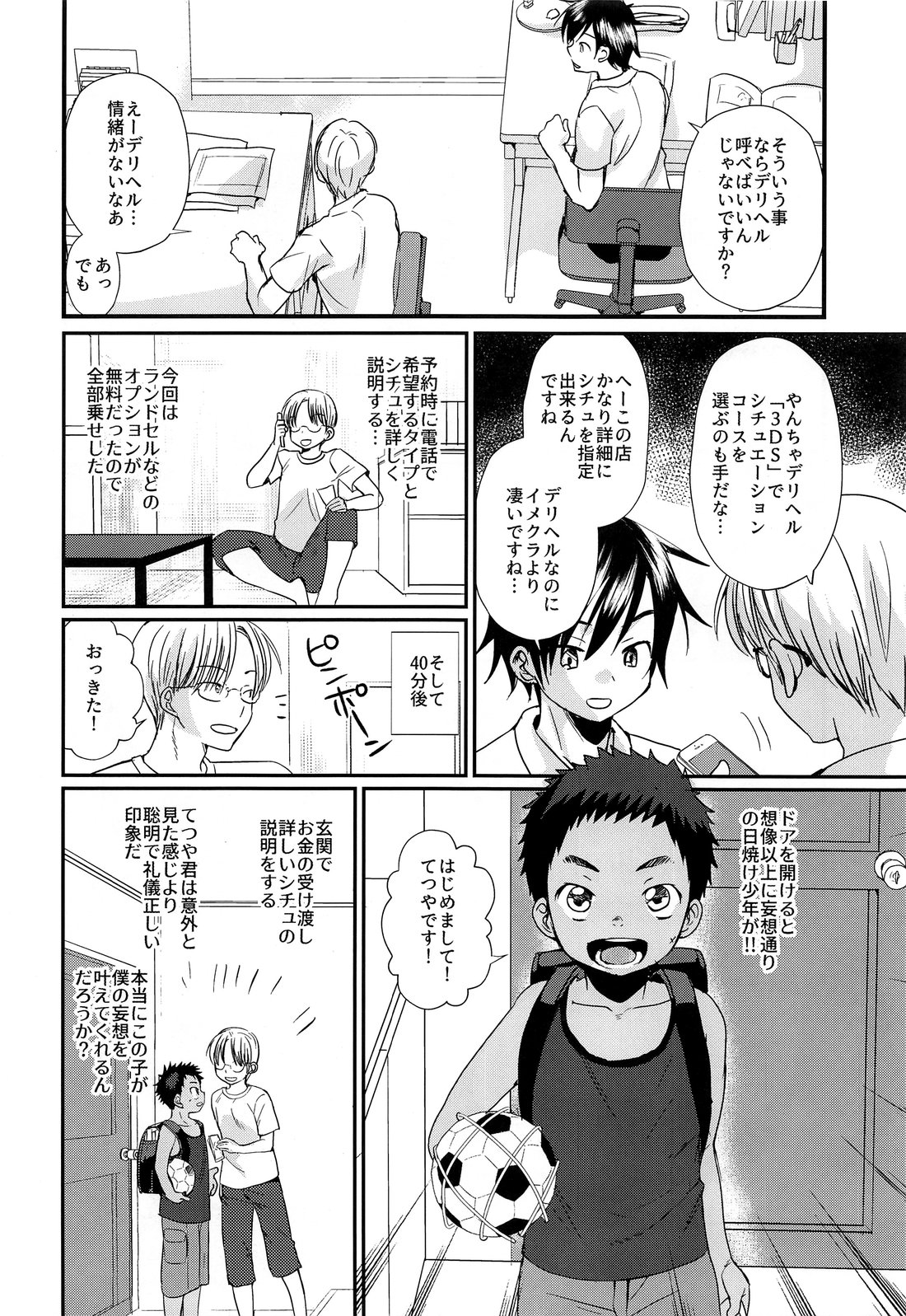 [Tanakana (Tanaka Natsumi)] Tokumori! Shota Fuuzoku Saizensen [JP] — 032