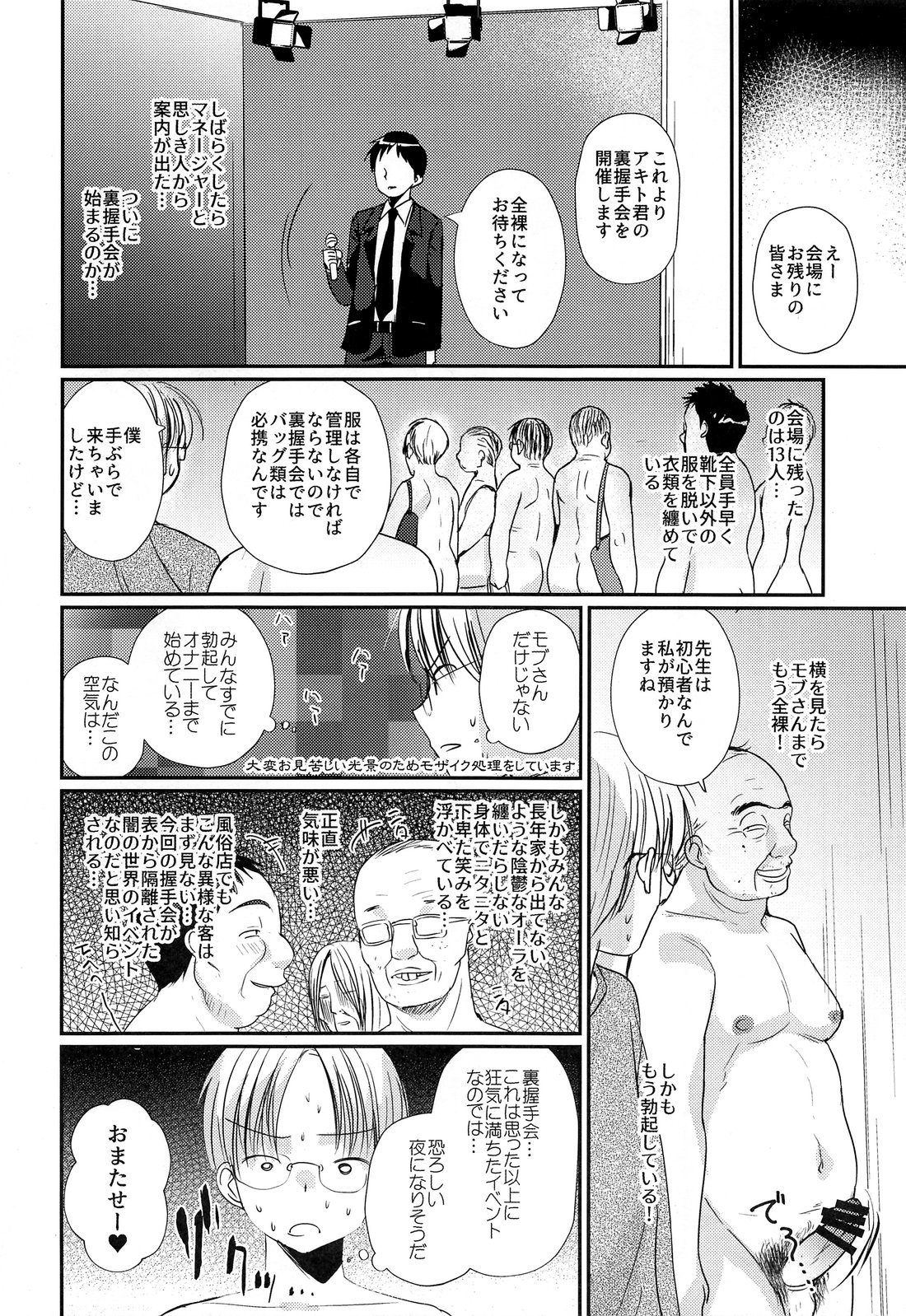[Tanakana (Tanaka Natsumi)] Tokumori! Shota Fuuzoku Saizensen [JP] — 042