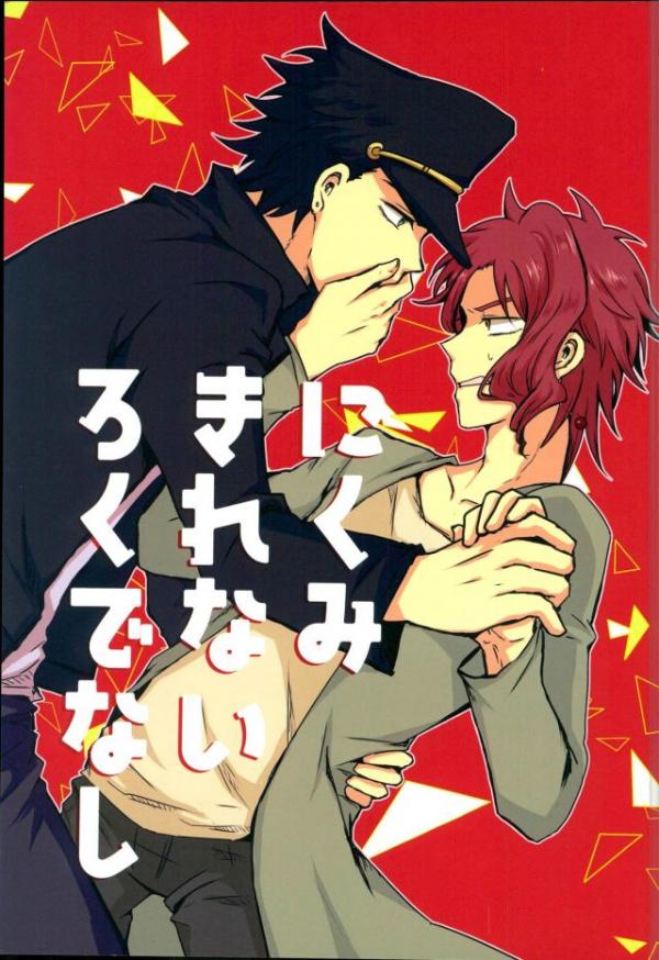 [mayotama] Ni kumi kirenai rokudenashi – JoJo dj [JP] — 001