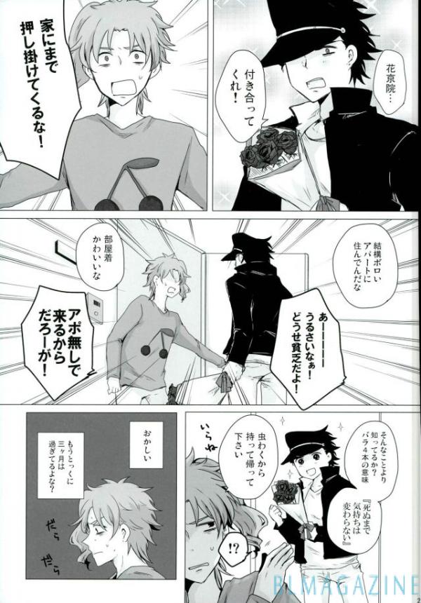 [mayotama] Ni kumi kirenai rokudenashi – JoJo dj [JP] — 020