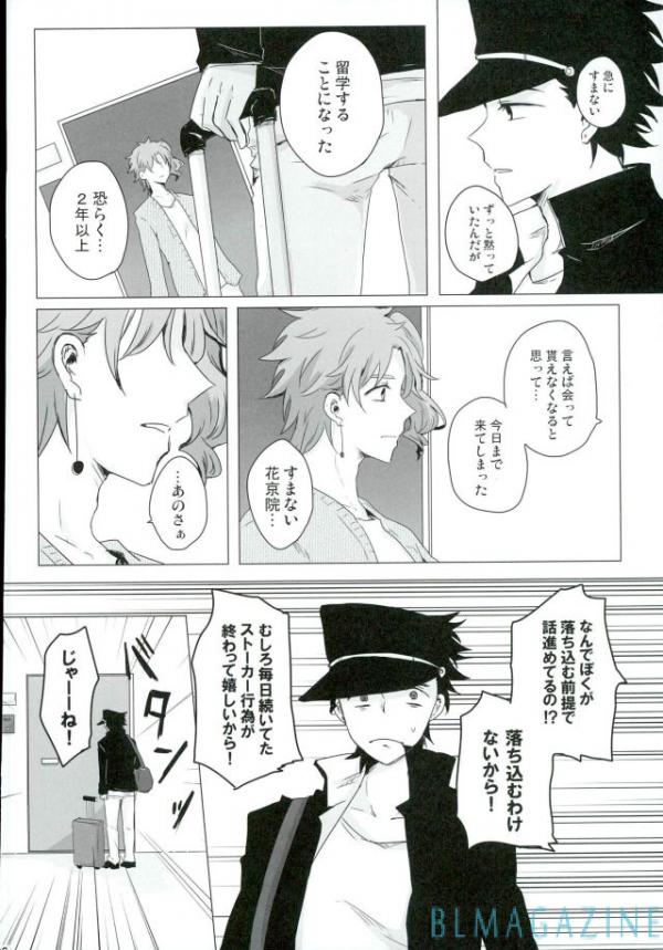 [mayotama] Ni kumi kirenai rokudenashi – JoJo dj [JP] — 025