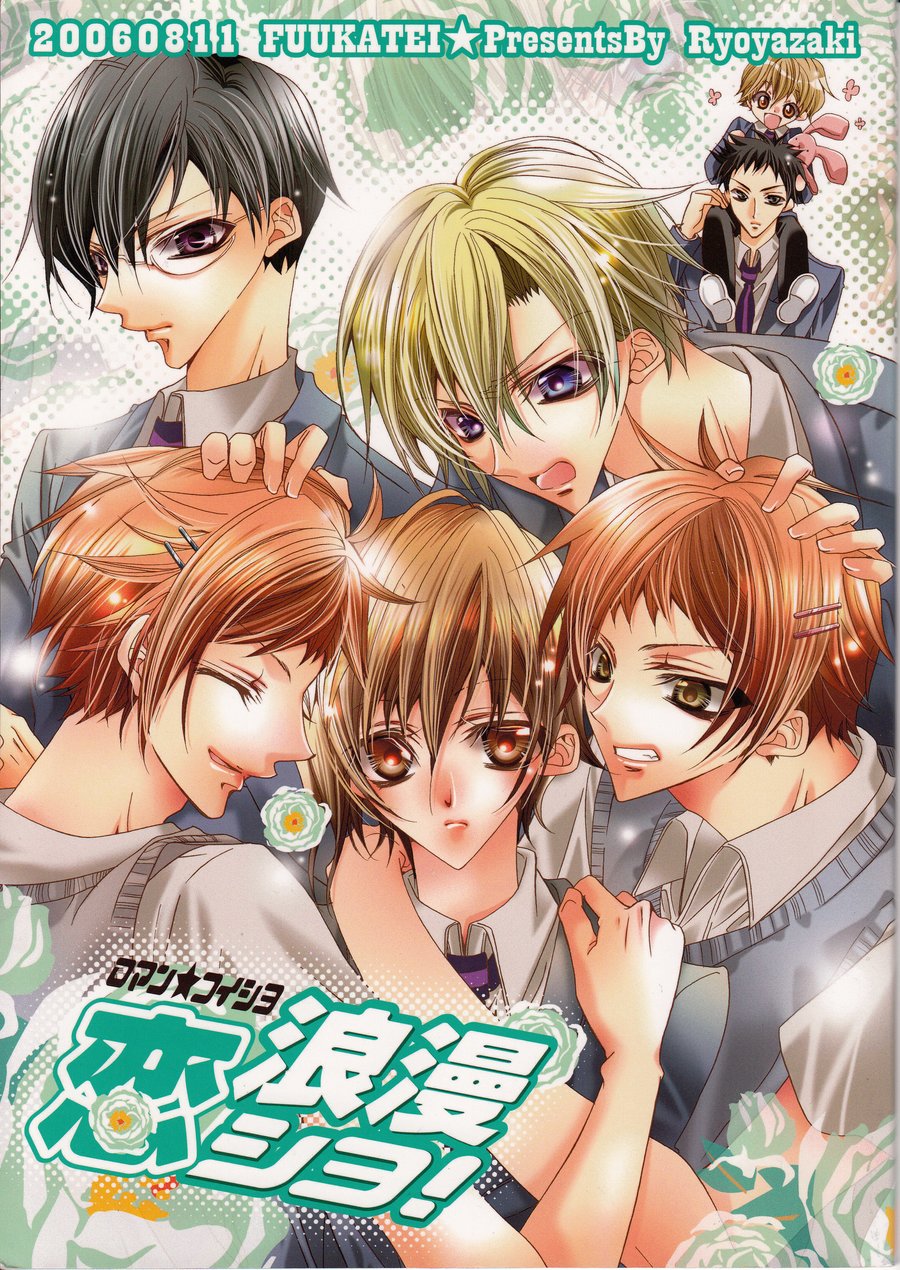 [Fuukatei] Roman koi shiyo! Roman ★ koishiyo – Ouran High School Host Club dj [Eng] — 001