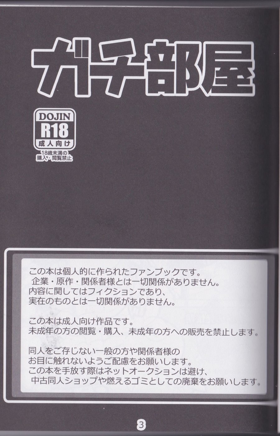 [Otohime 49-gou (Ichiboshi) Gachi Heya – Super Smash Bros dj [Eng] — 002
