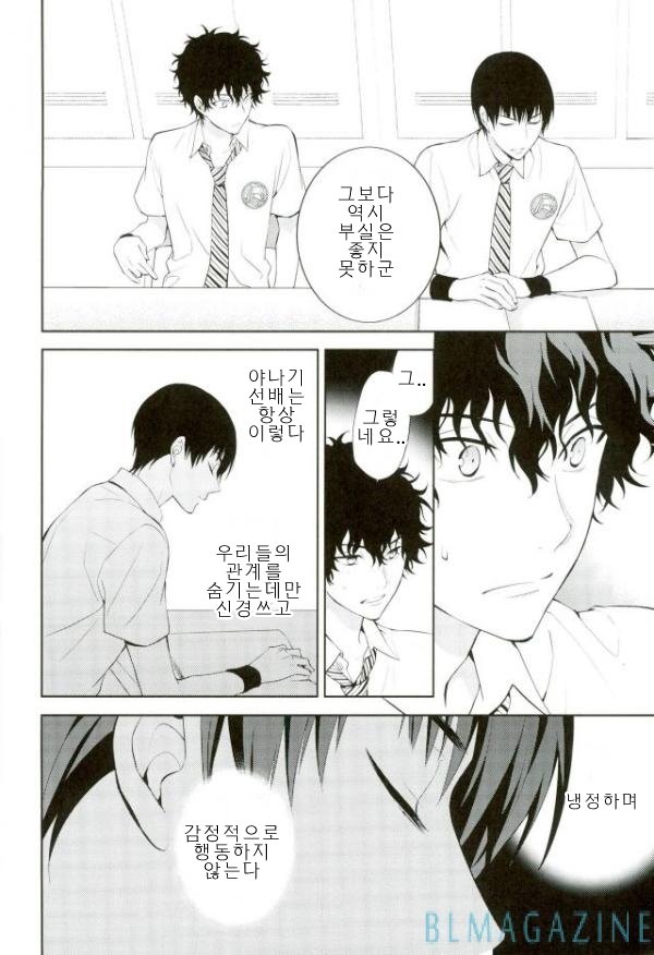 [farbe] out of control – Prince of Tennis dj [kr] — 005