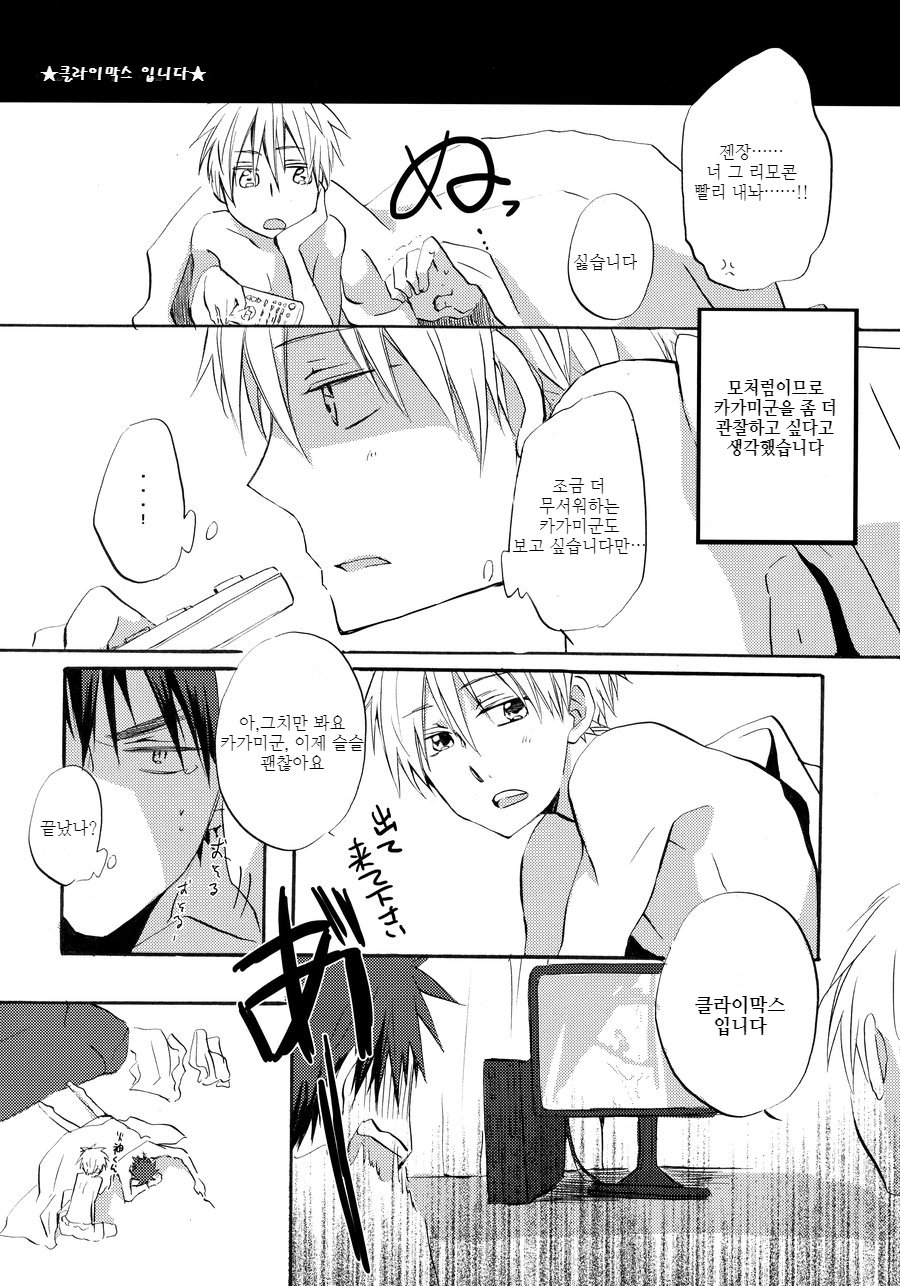 [AMAOh! (MIZUKI Tama)] Kuroko no Basuke dj – DVD [KR] — 010
