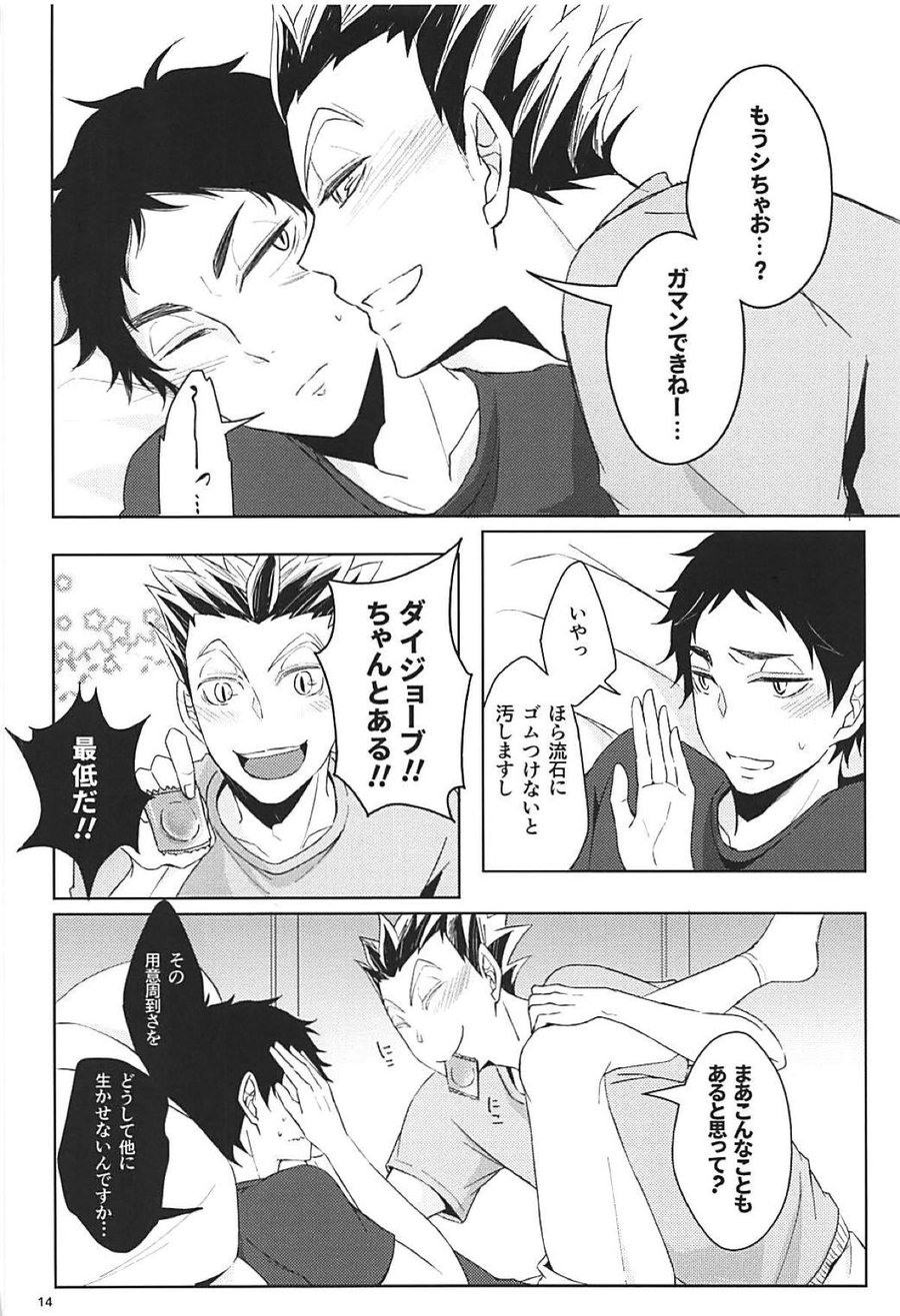 [leia] faithful to instinct – Haikyuu!! dj [JP] — 011