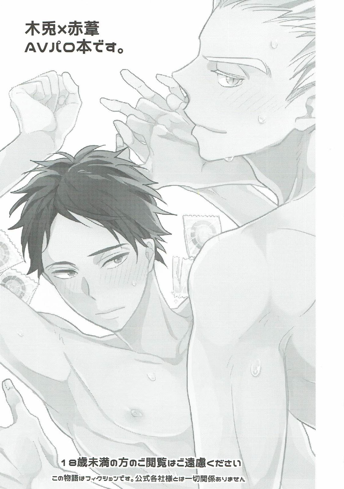 [apollo19/ yanada sinako] akaashi in vision – Haikyuu!! dj [JP] — 002