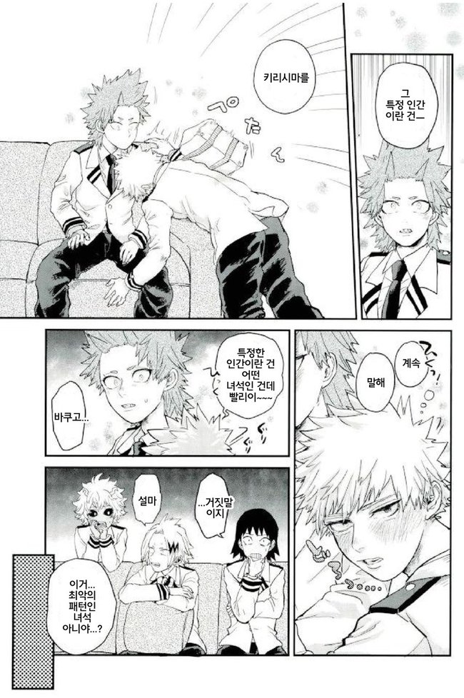 [HatanChan] Boku no Hero Academia dj [kr] — 005