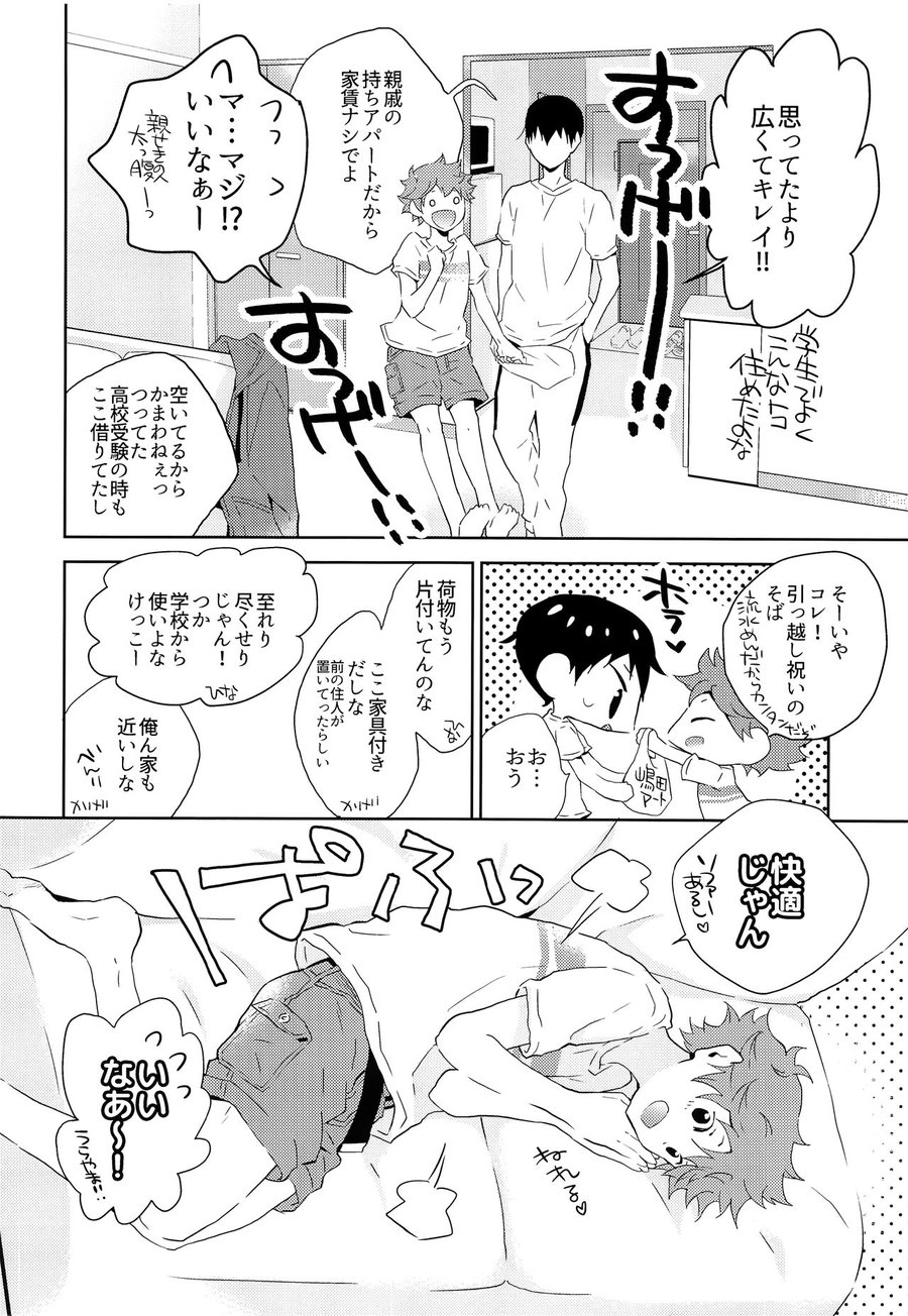 [Cupi] Kikan gentei dousei seikatsu – Haikyuu!! dj [JP] — 009