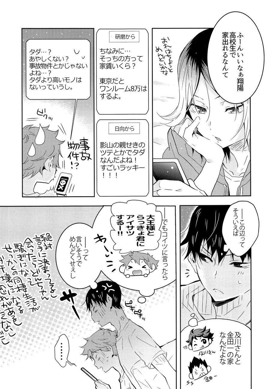 [Cupi] Kikan gentei dousei seikatsu – Haikyuu!! dj [JP] — 014