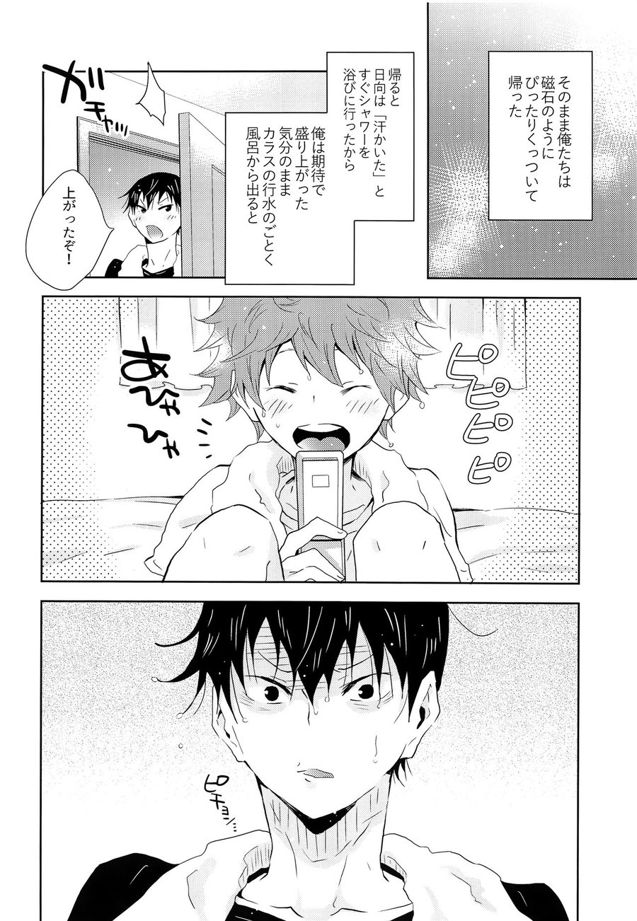 [Cupi] Kikan gentei dousei seikatsu – Haikyuu!! dj [JP] — 017