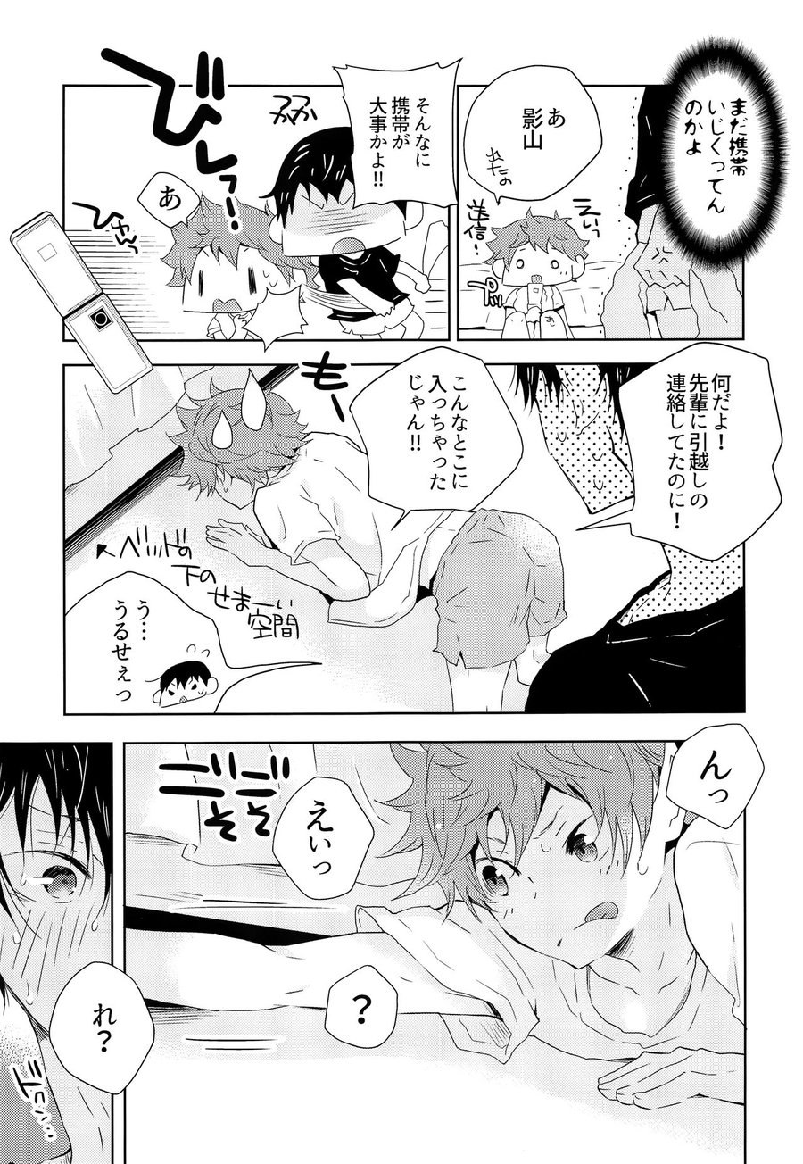 [Cupi] Kikan gentei dousei seikatsu – Haikyuu!! dj [JP] — 018