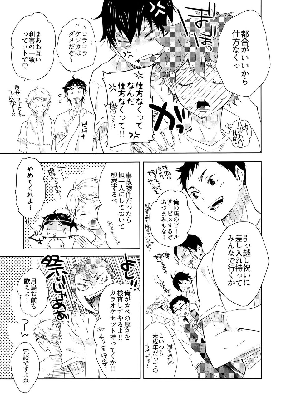 [Cupi] Kikan gentei dousei seikatsu – Haikyuu!! dj [JP] — 024