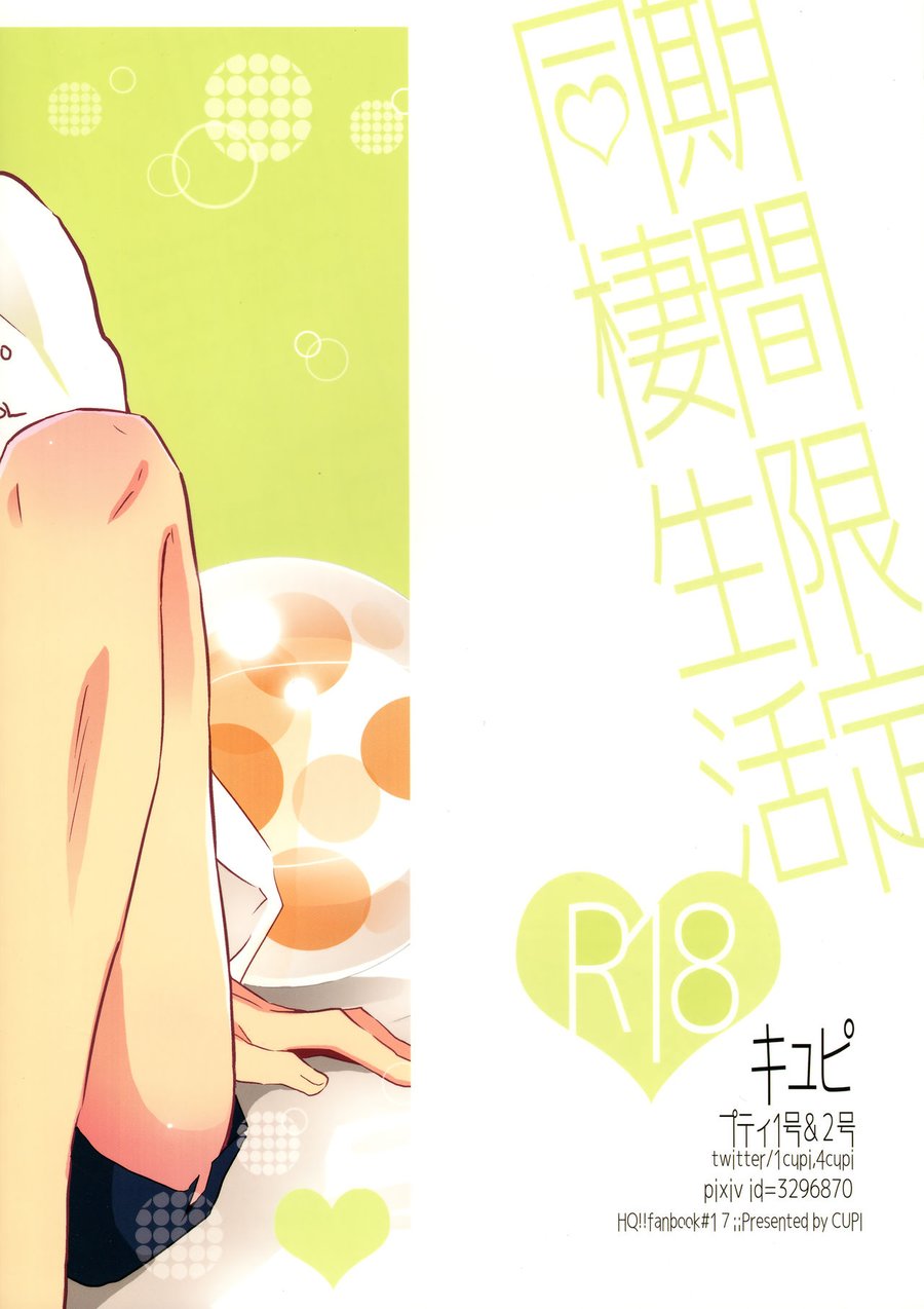 [Cupi] Kikan gentei dousei seikatsu – Haikyuu!! dj [JP] — 028