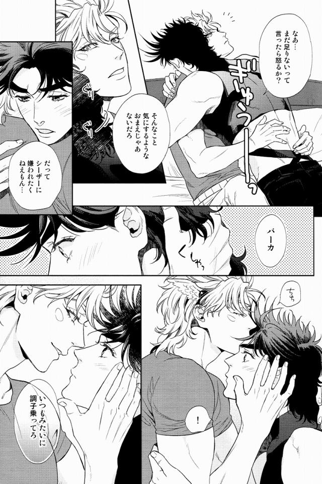 [Harumitsu] The Boy In the Other Room – JoJo dj [JP] — 014