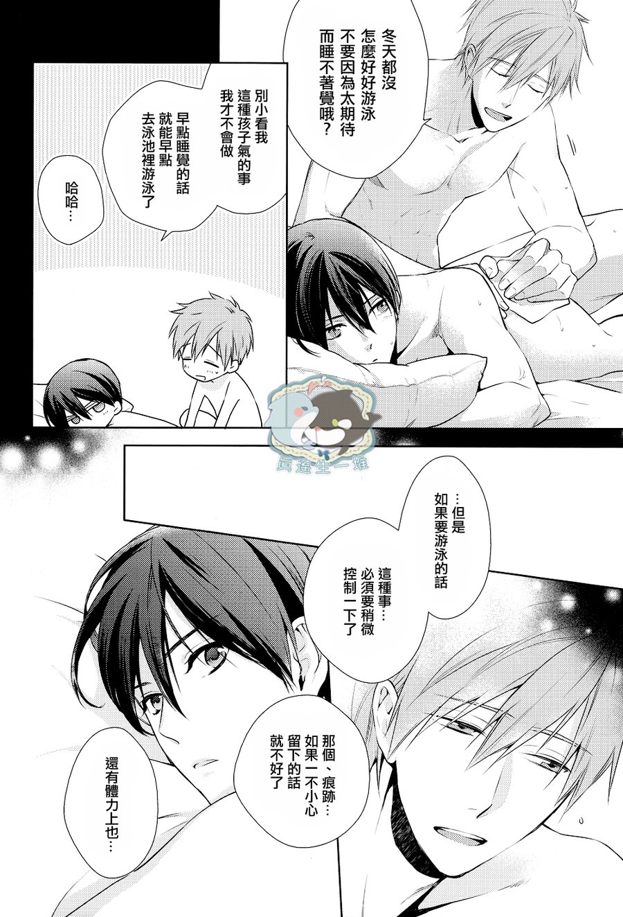 [GO MAD (Suzaka Shina)] Free! dj – Haruka wa Sore wo Gaman dekinai [cn] — 007