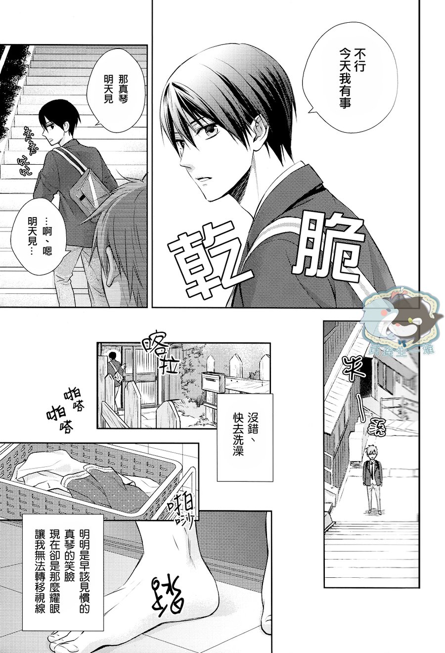 [GO MAD (Suzaka Shina)] Free! dj – Haruka wa Sore wo Gaman dekinai [cn] — 010