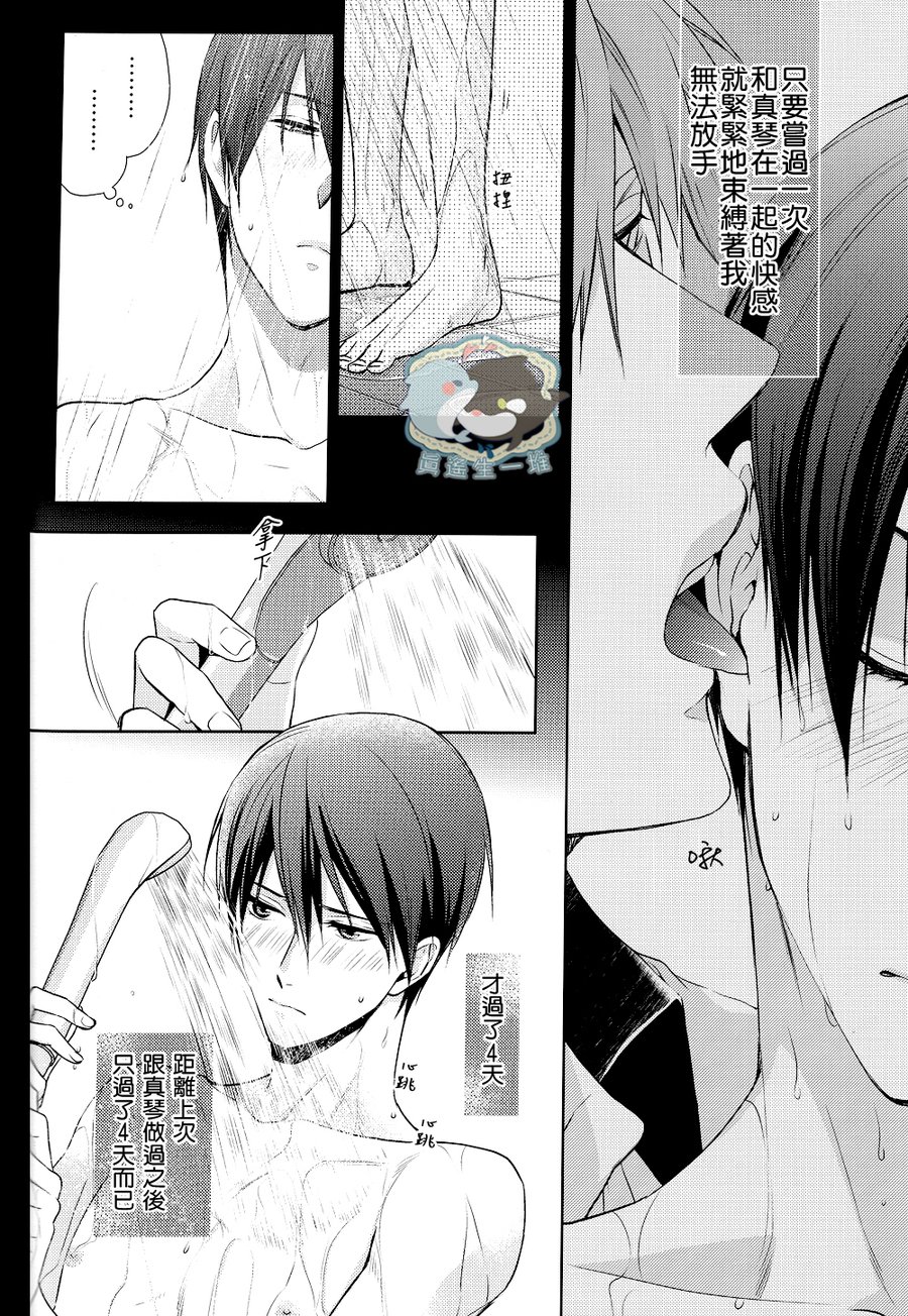 [GO MAD (Suzaka Shina)] Free! dj – Haruka wa Sore wo Gaman dekinai [cn] — 013