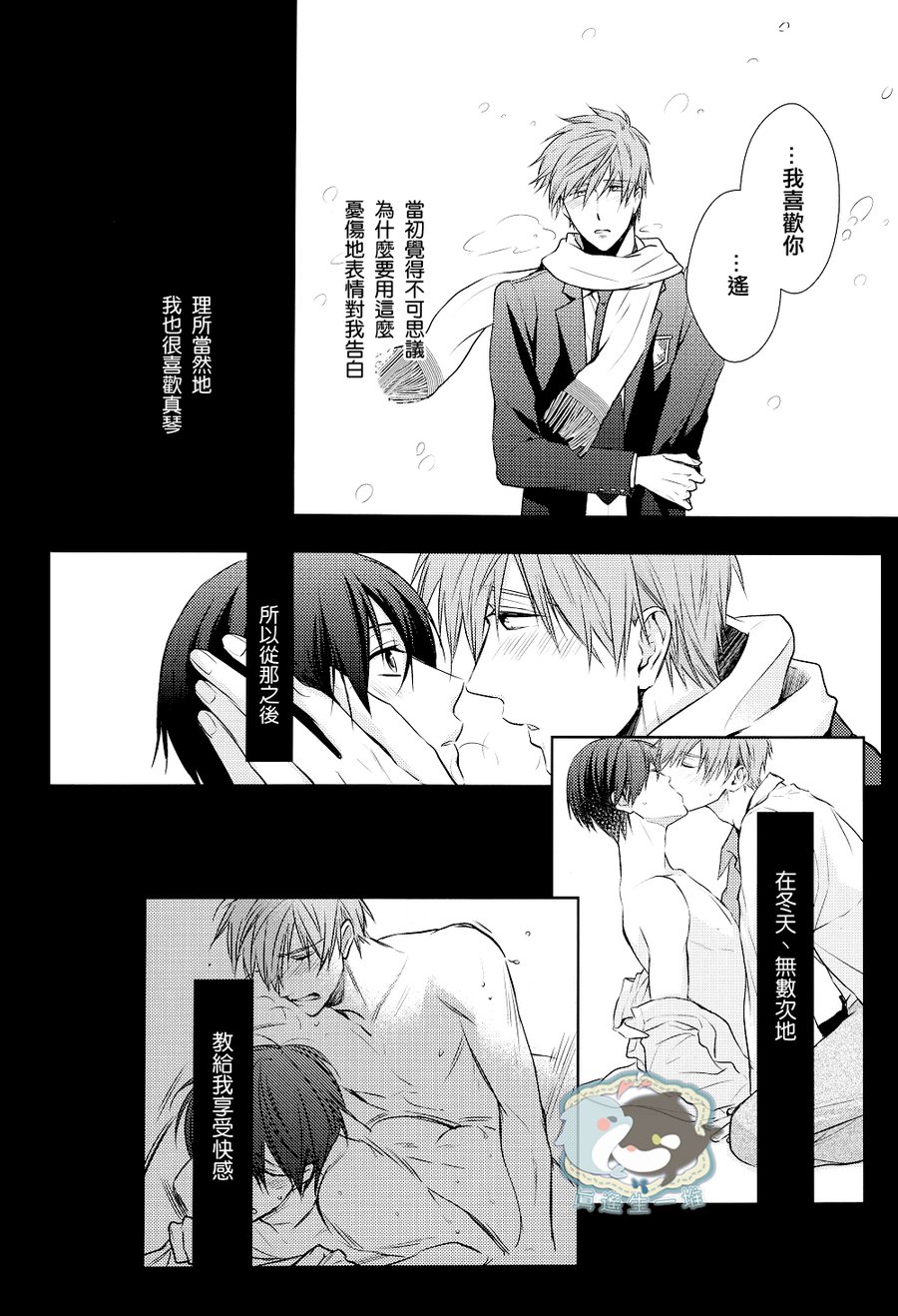 [GO MAD (Suzaka Shina)] Free! dj – Haruka wa Sore wo Gaman dekinai [cn] — 017