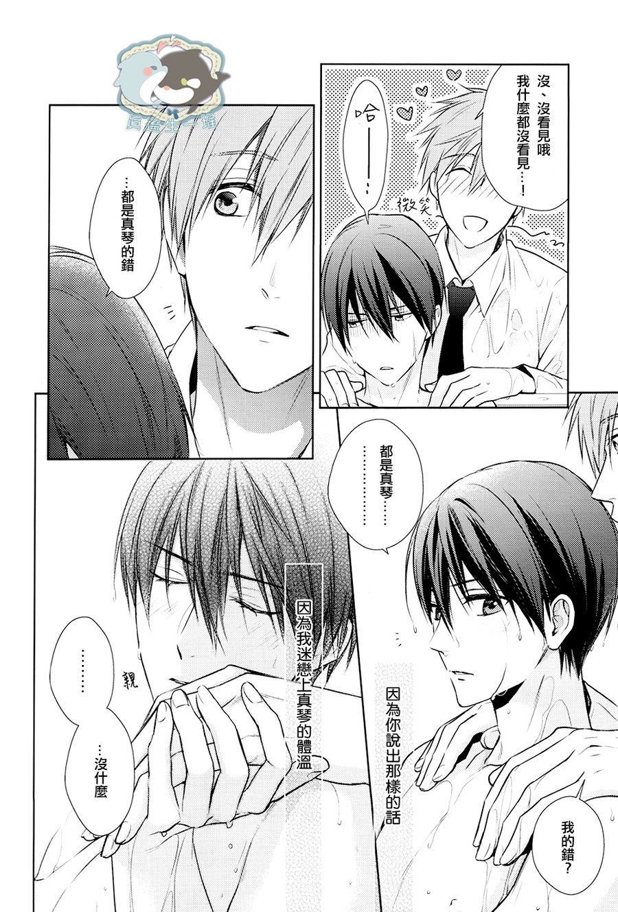 [GO MAD (Suzaka Shina)] Free! dj – Haruka wa Sore wo Gaman dekinai [cn] — 023
