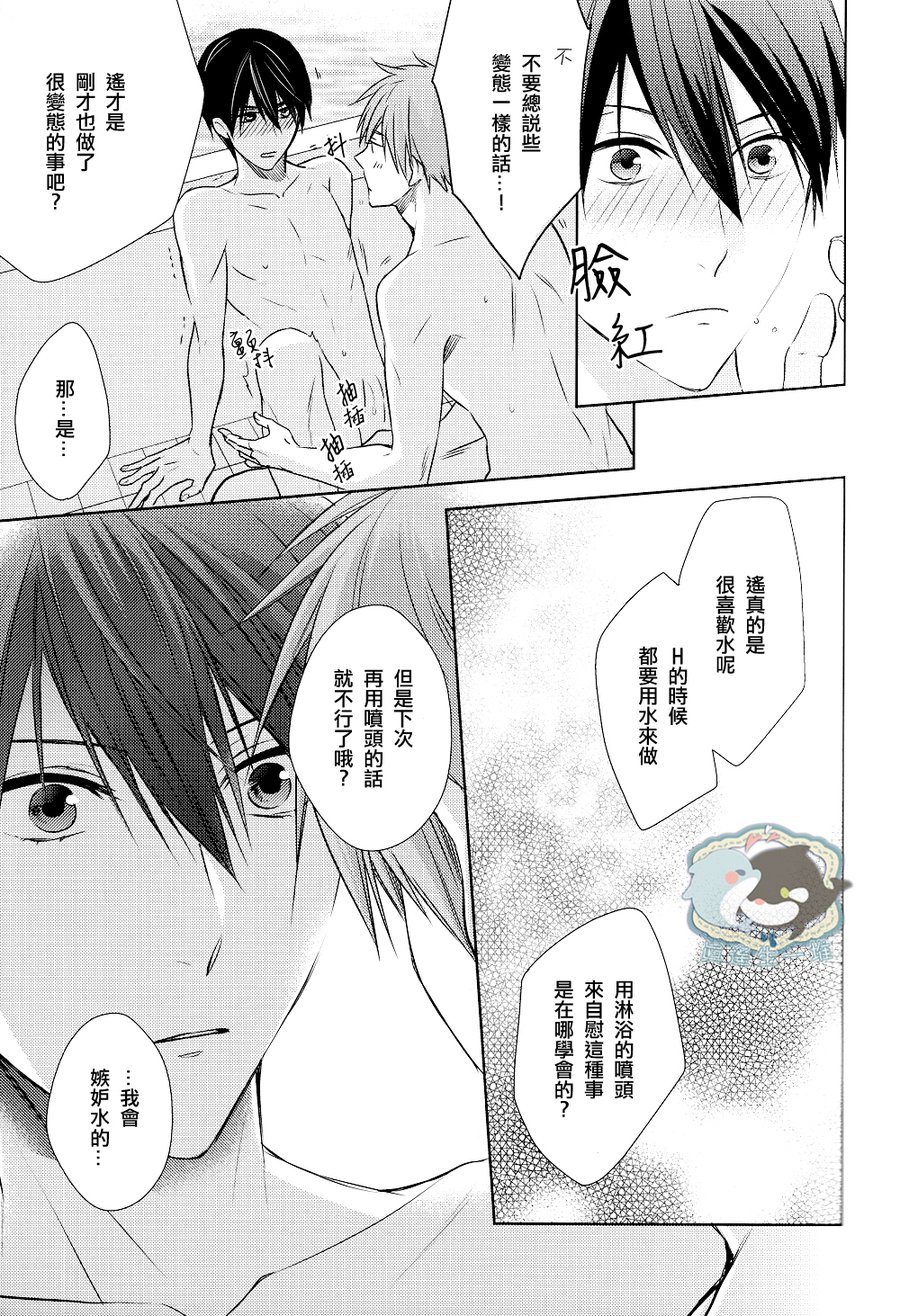 [GO MAD (Suzaka Shina)] Free! dj – Haruka wa Sore wo Gaman dekinai [cn] — 026