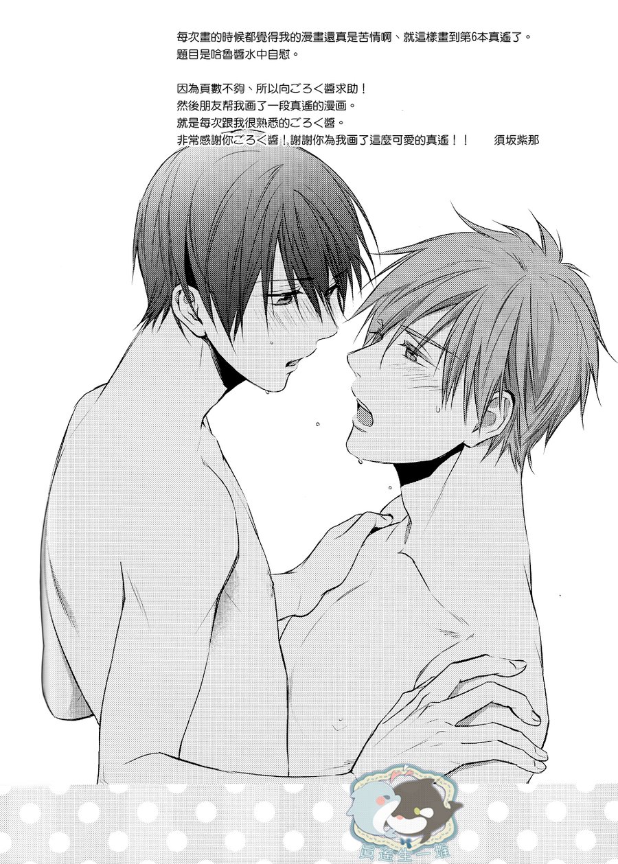 [GO MAD (Suzaka Shina)] Free! dj – Haruka wa Sore wo Gaman dekinai [cn] — 029